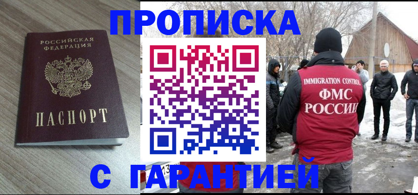 прописка 2025 в Кемеровской области