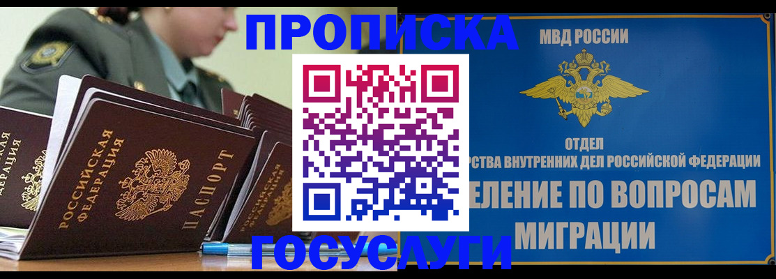 прописка в Кемеровской области