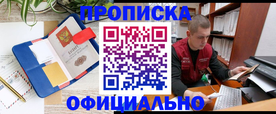 прописка для работы в Кемеровской области